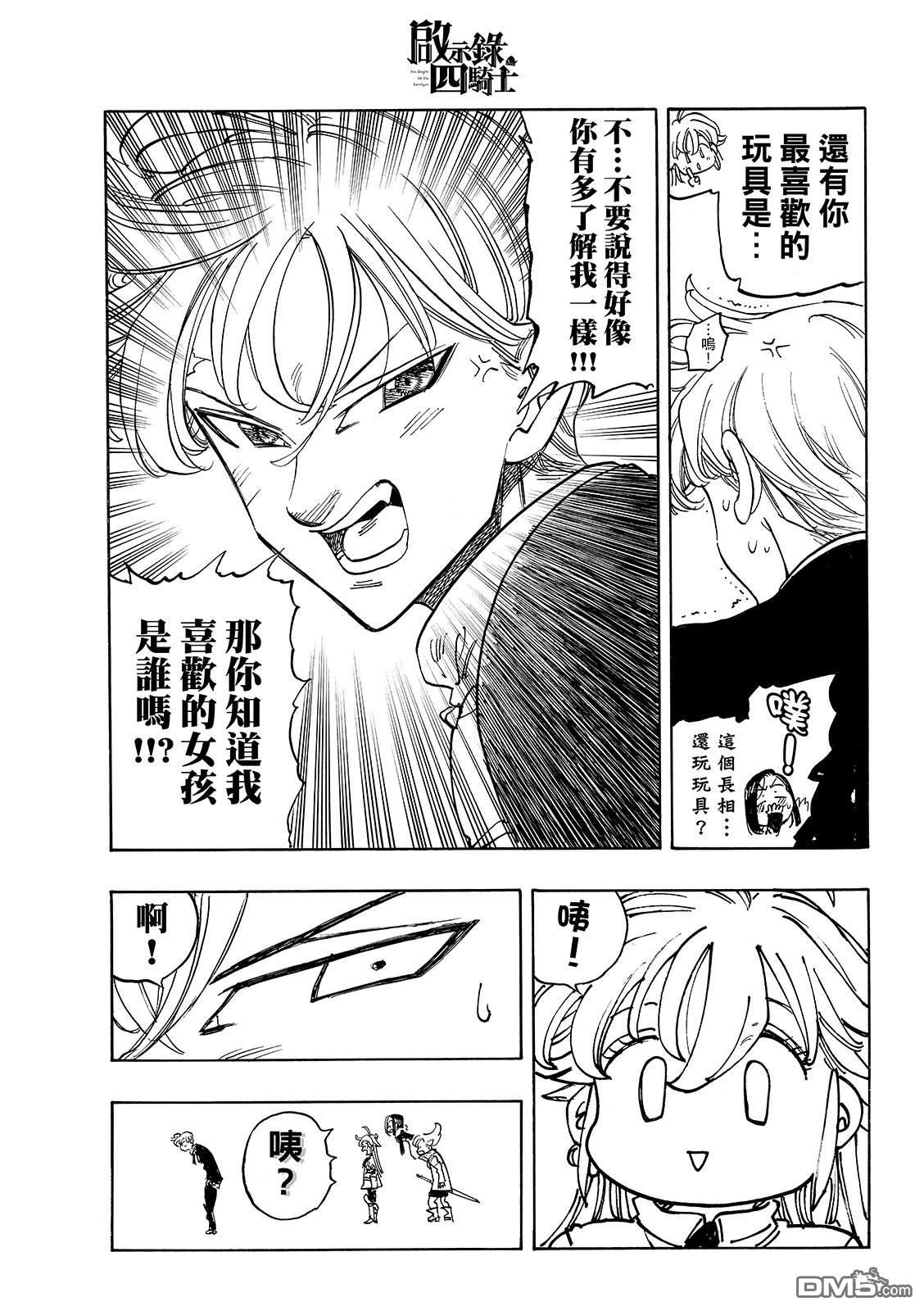 启示录四骑士 第240话 第13页