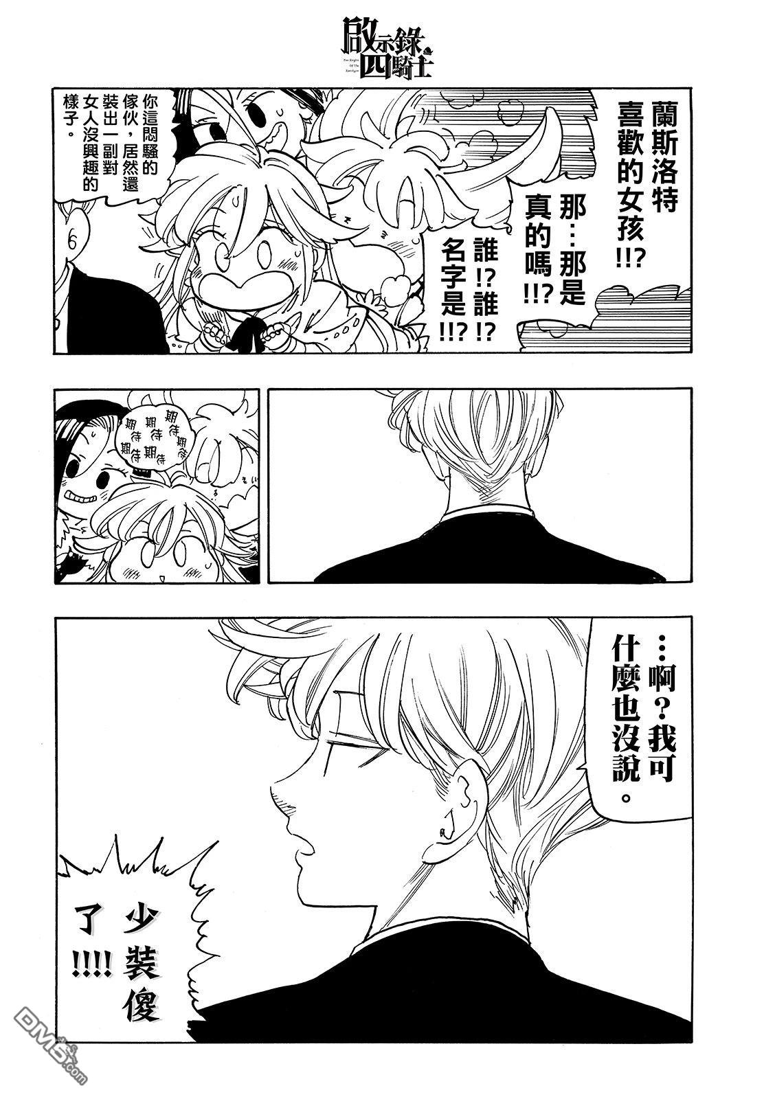 启示录四骑士 第240话 第14页