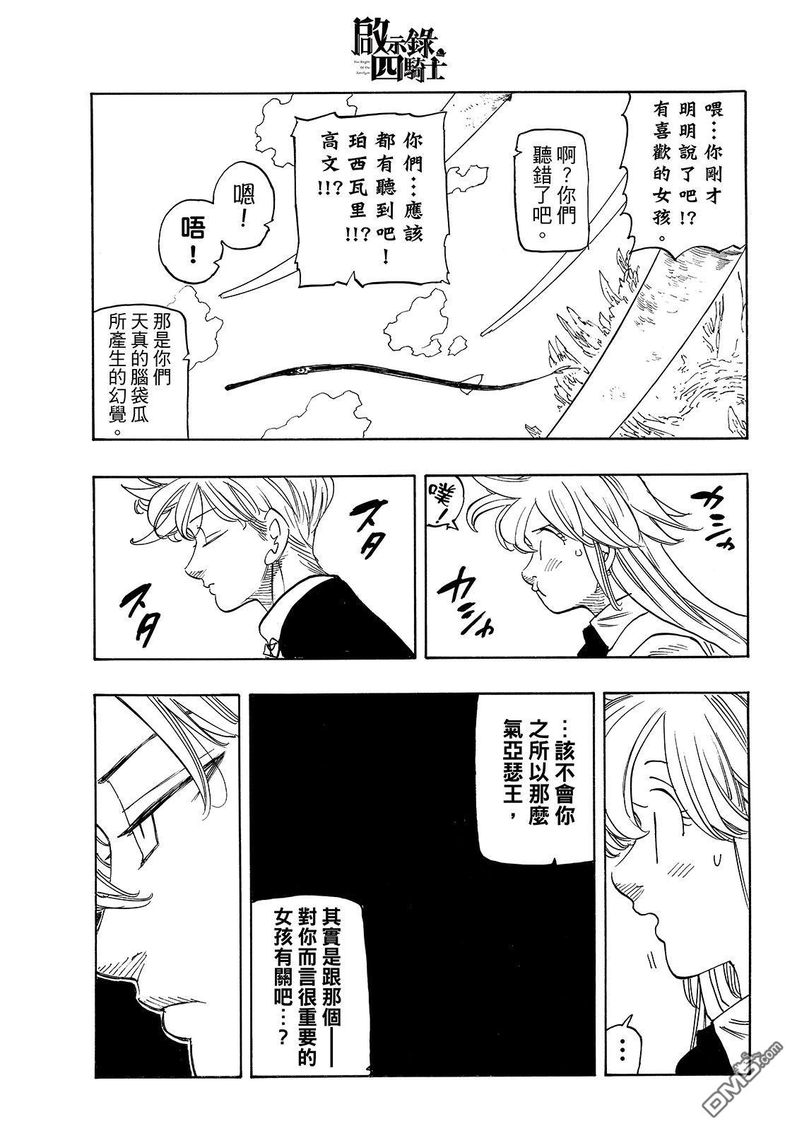 启示录四骑士 第240话 第15页