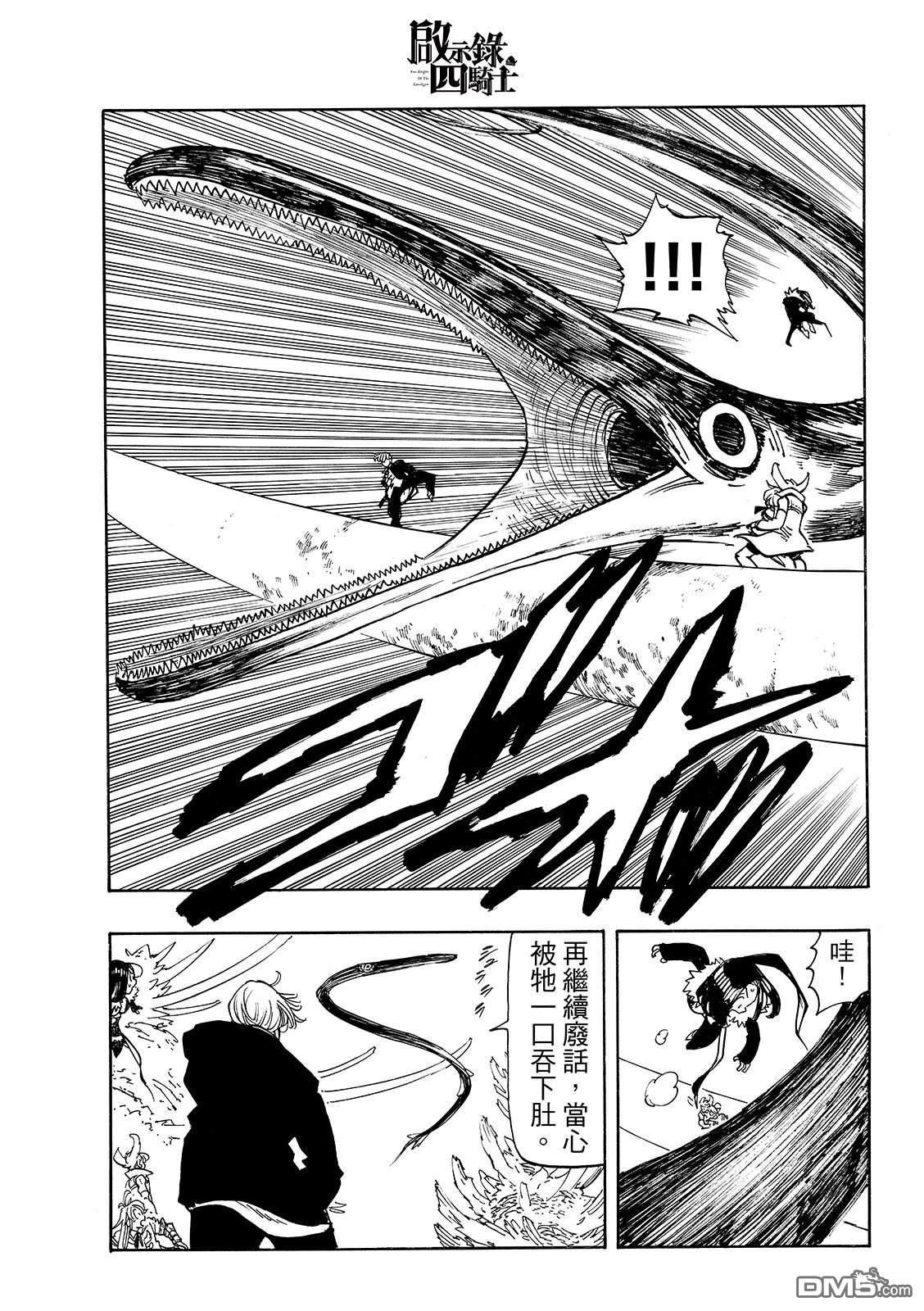 启示录四骑士 第240话 第17页