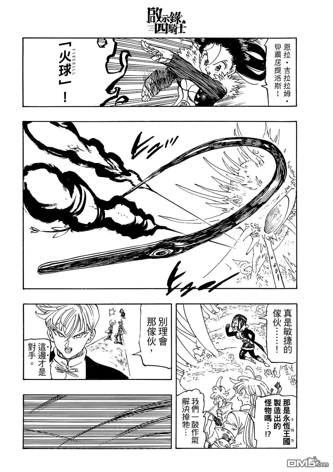 启示录四骑士 第240话 第18页