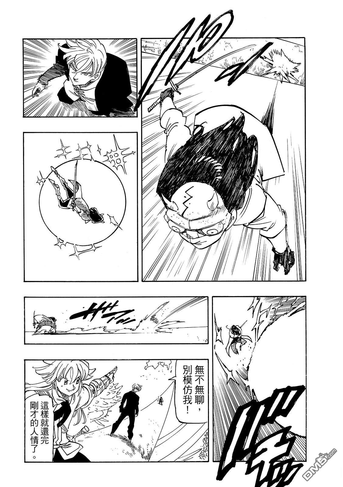 启示录四骑士 第240话 第20页