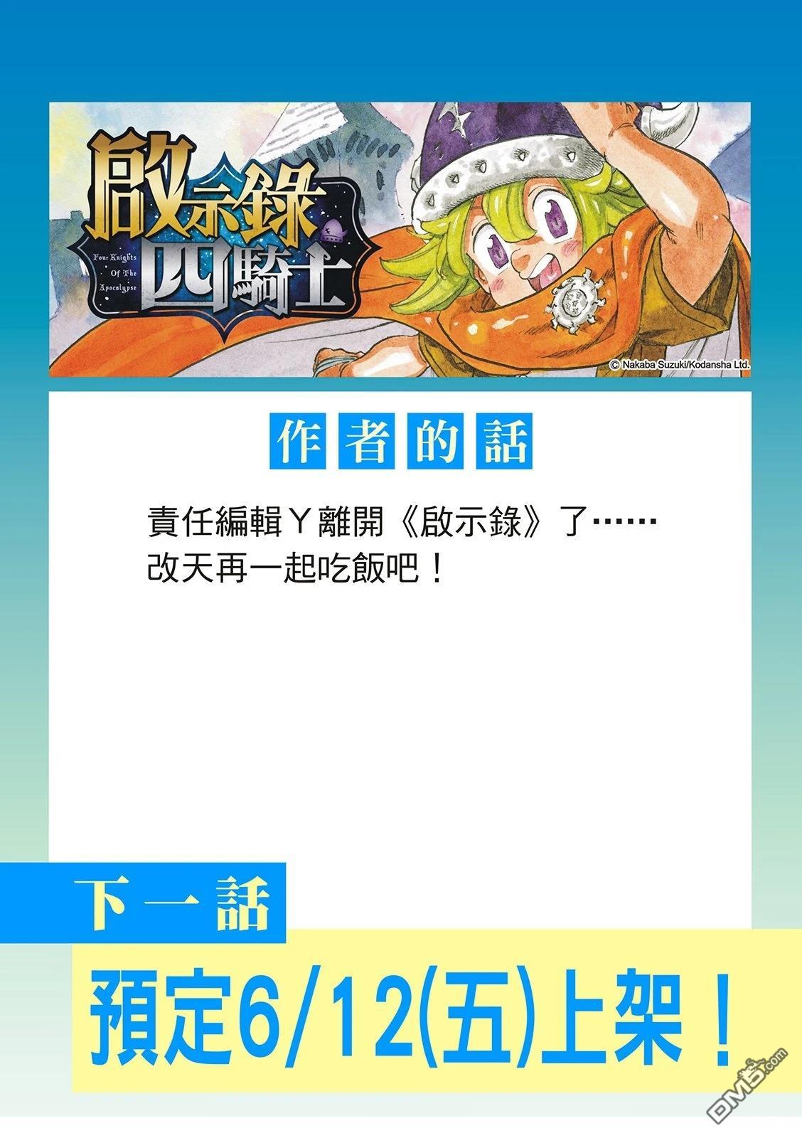 启示录四骑士 第240话 第23页