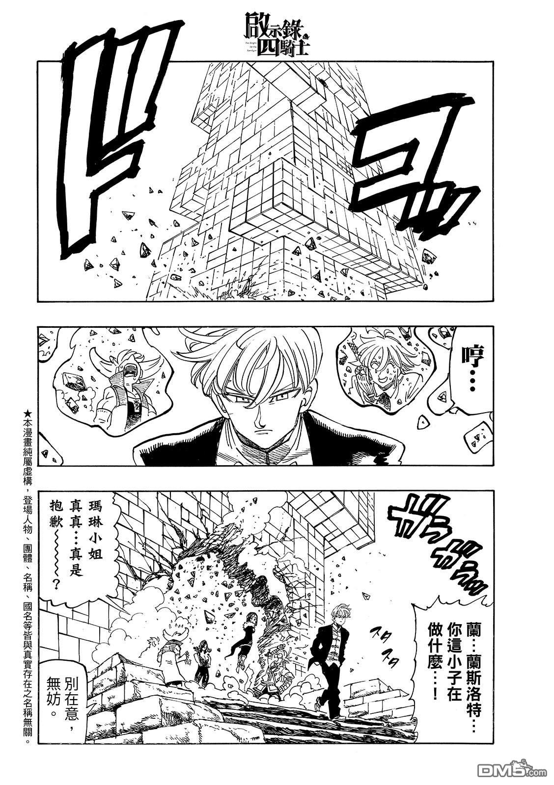 启示录四骑士 第240话 第4页