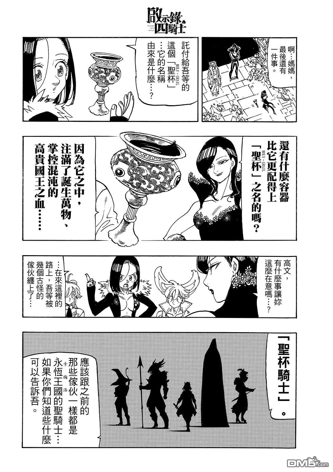 启示录四骑士 第240话 第6页