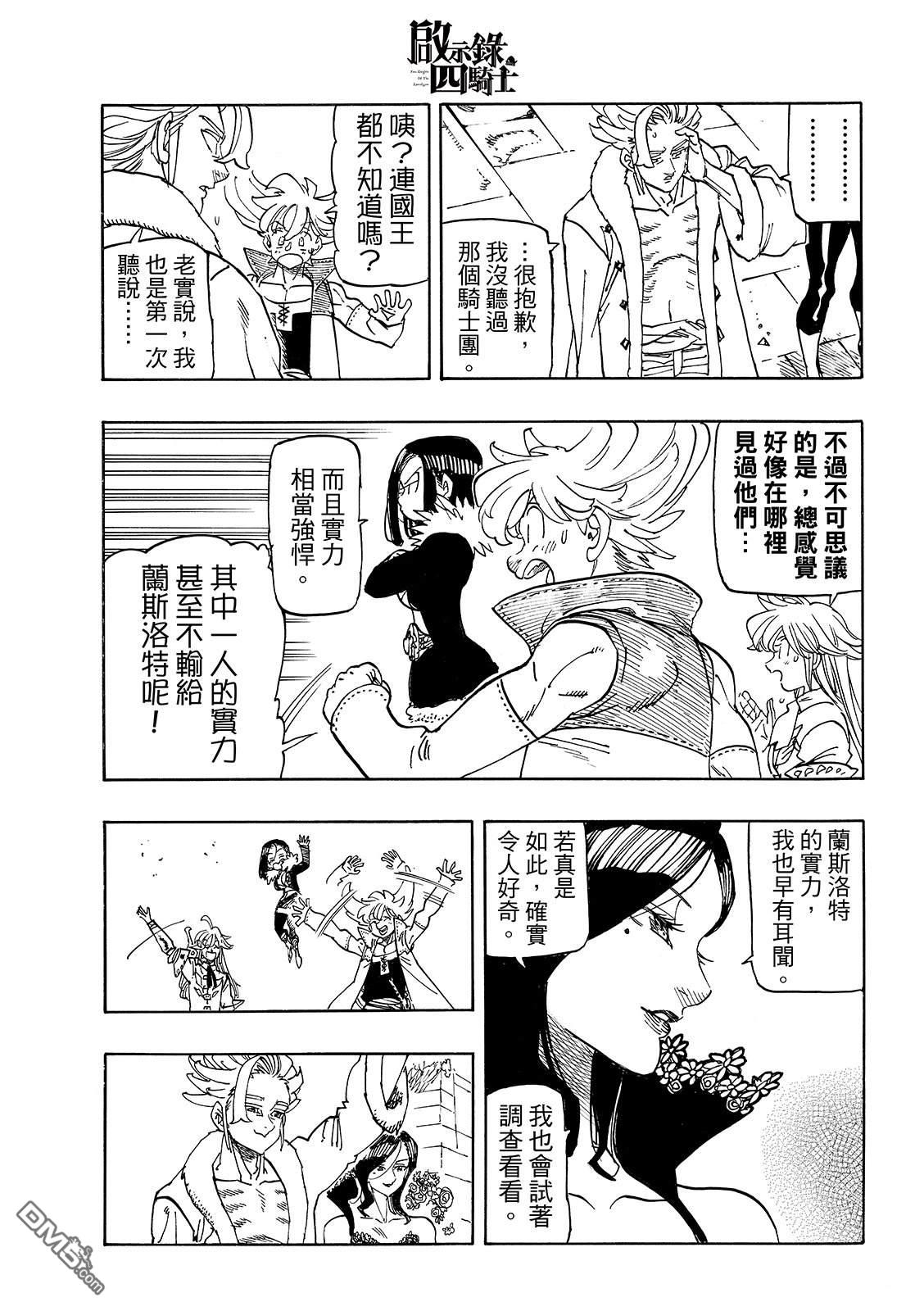 启示录四骑士 第240话 第7页