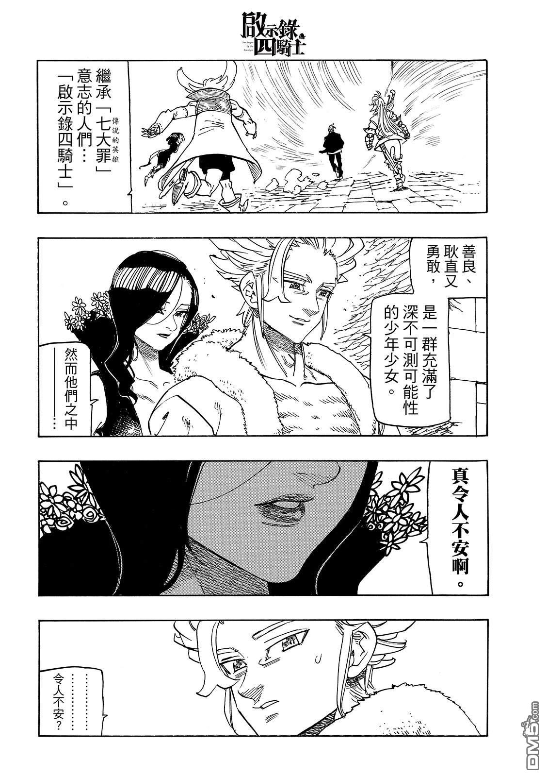 启示录四骑士 第240话 第8页
