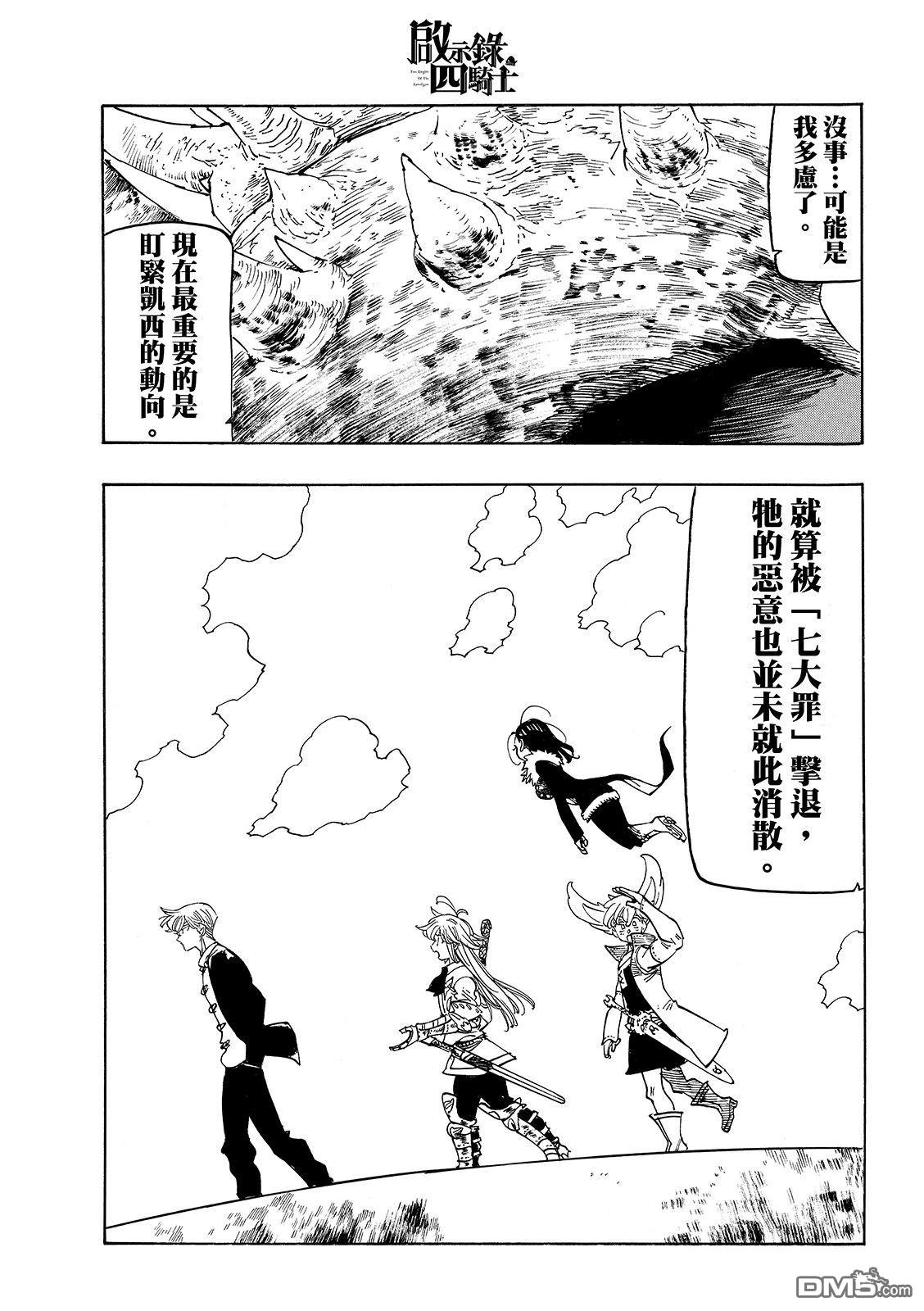 启示录四骑士 第240话 第9页