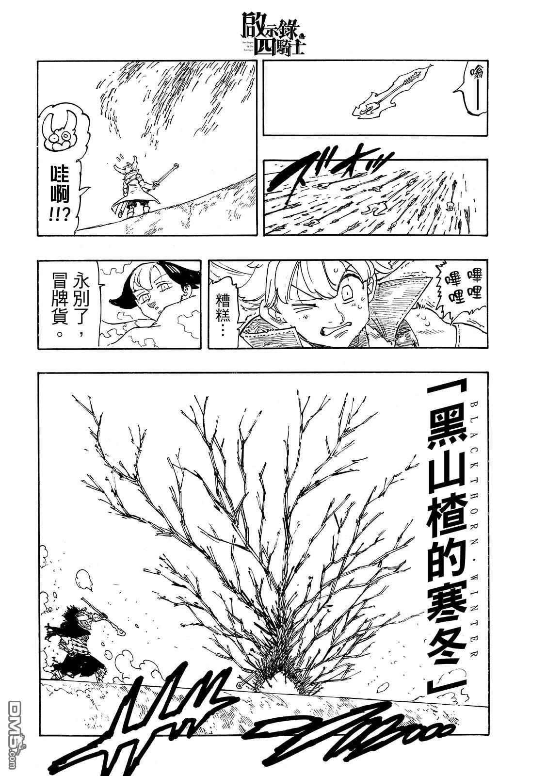 启示录四骑士 第241话 第10页