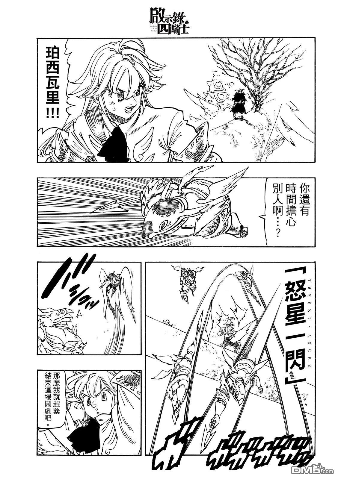 启示录四骑士 第241话 第11页