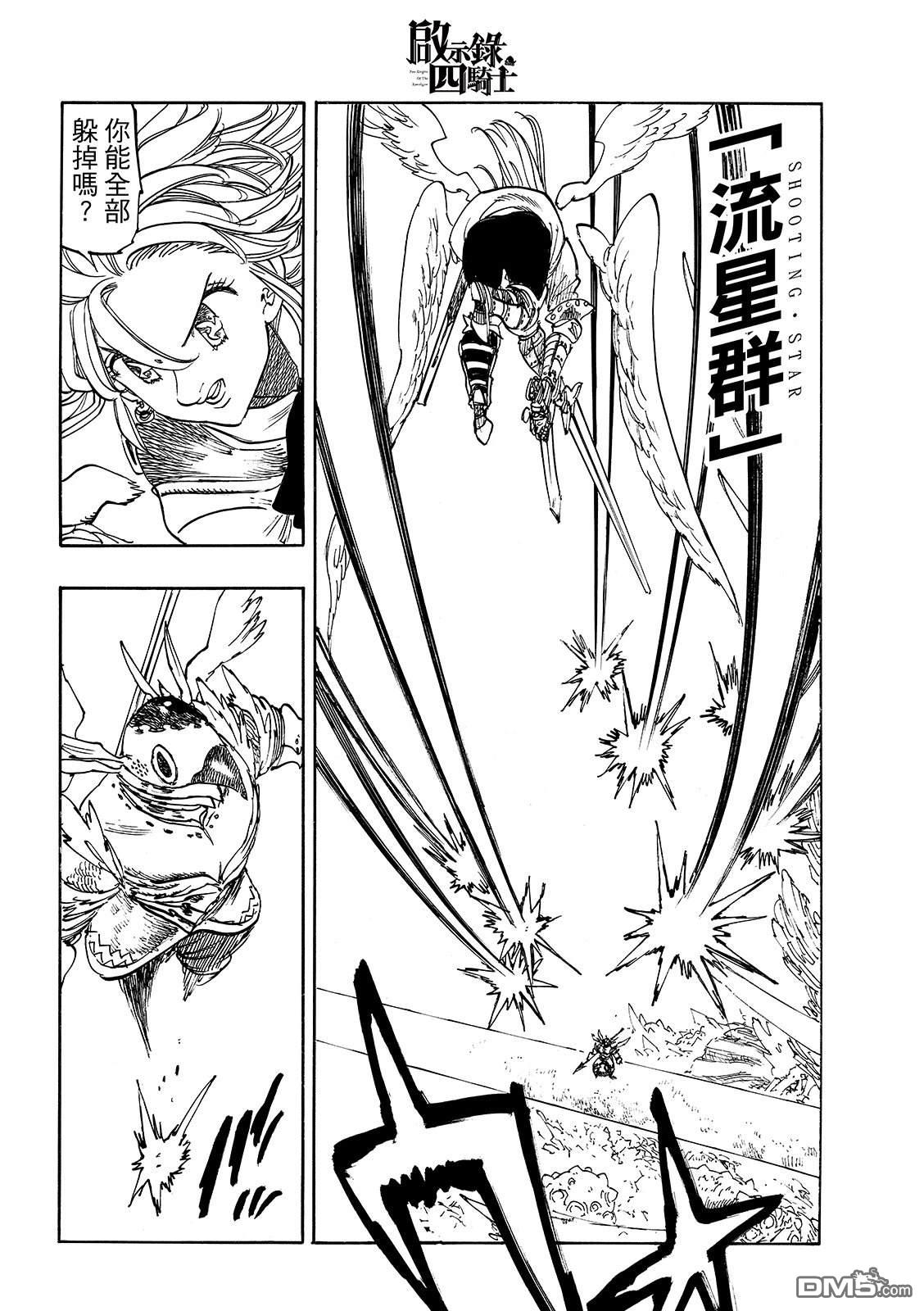 启示录四骑士 第241话 第12页