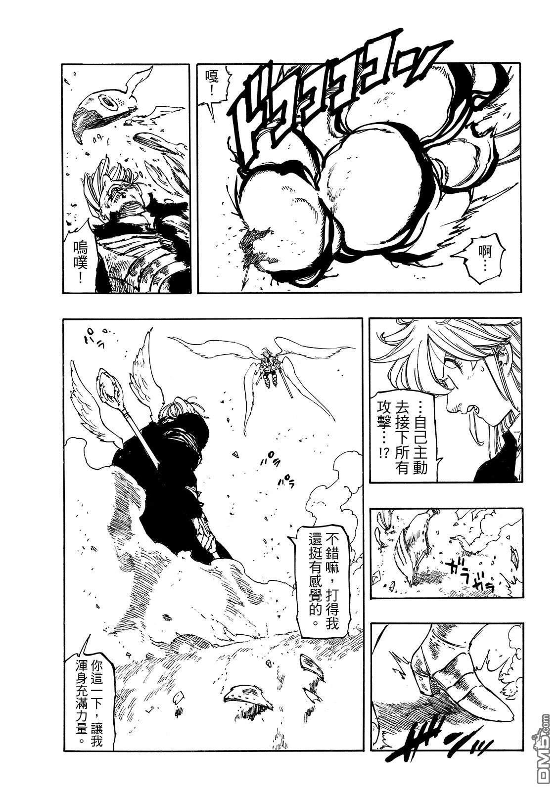 启示录四骑士 第241话 第13页