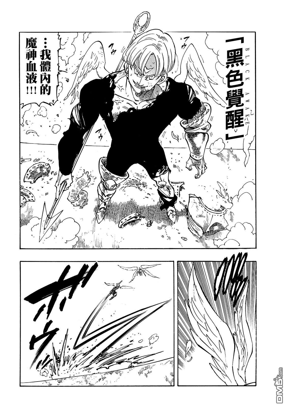 启示录四骑士 第241话 第14页