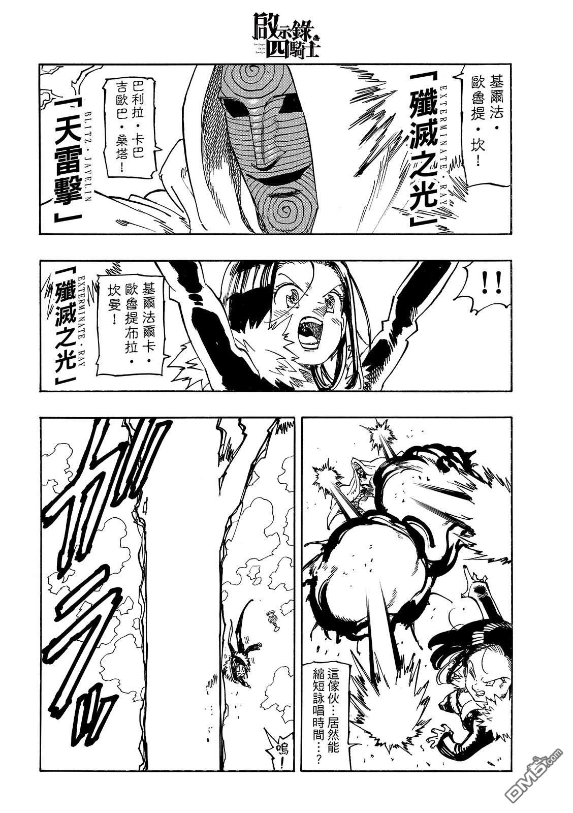 启示录四骑士 第241话 第16页