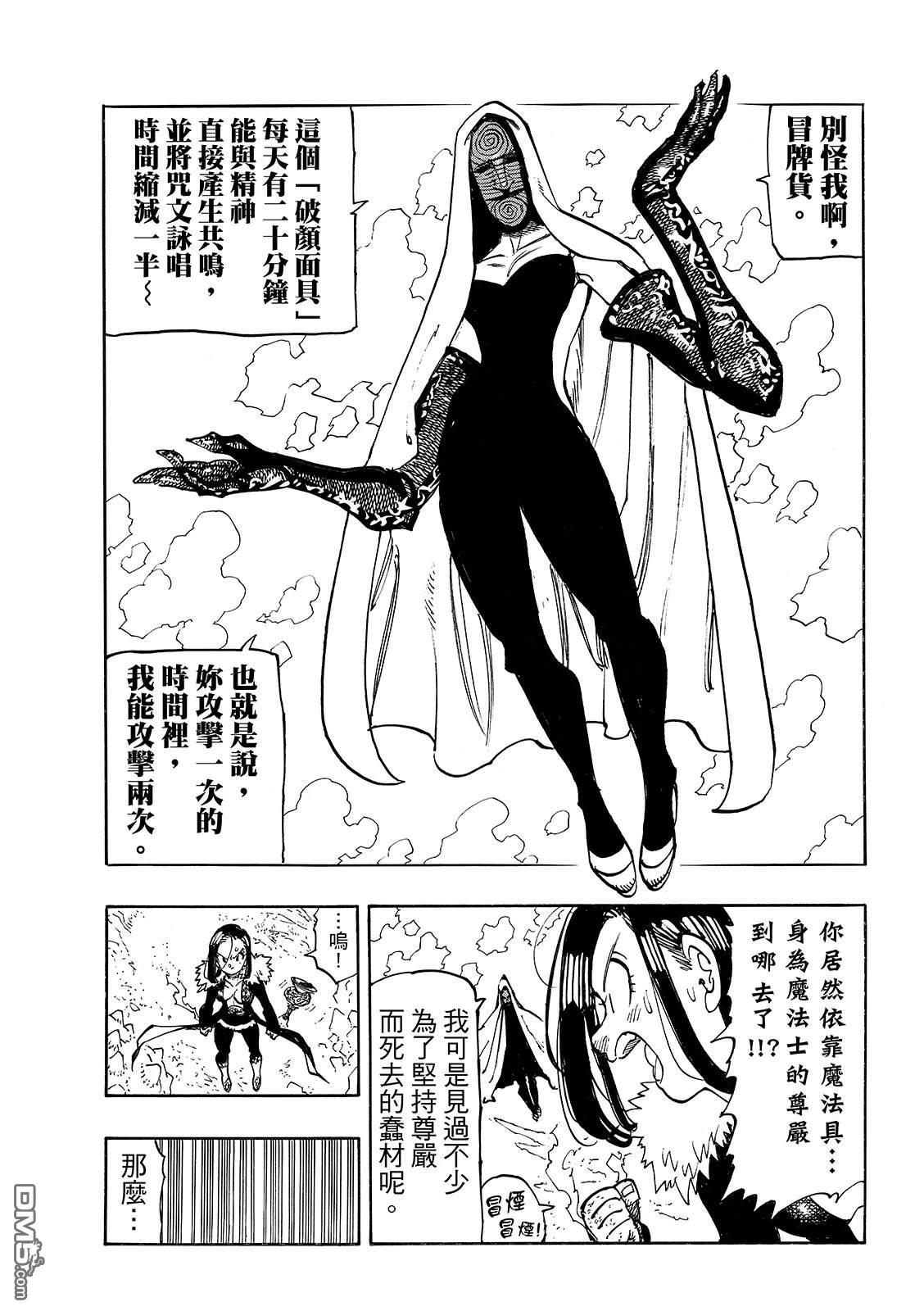 启示录四骑士 第241话 第17页
