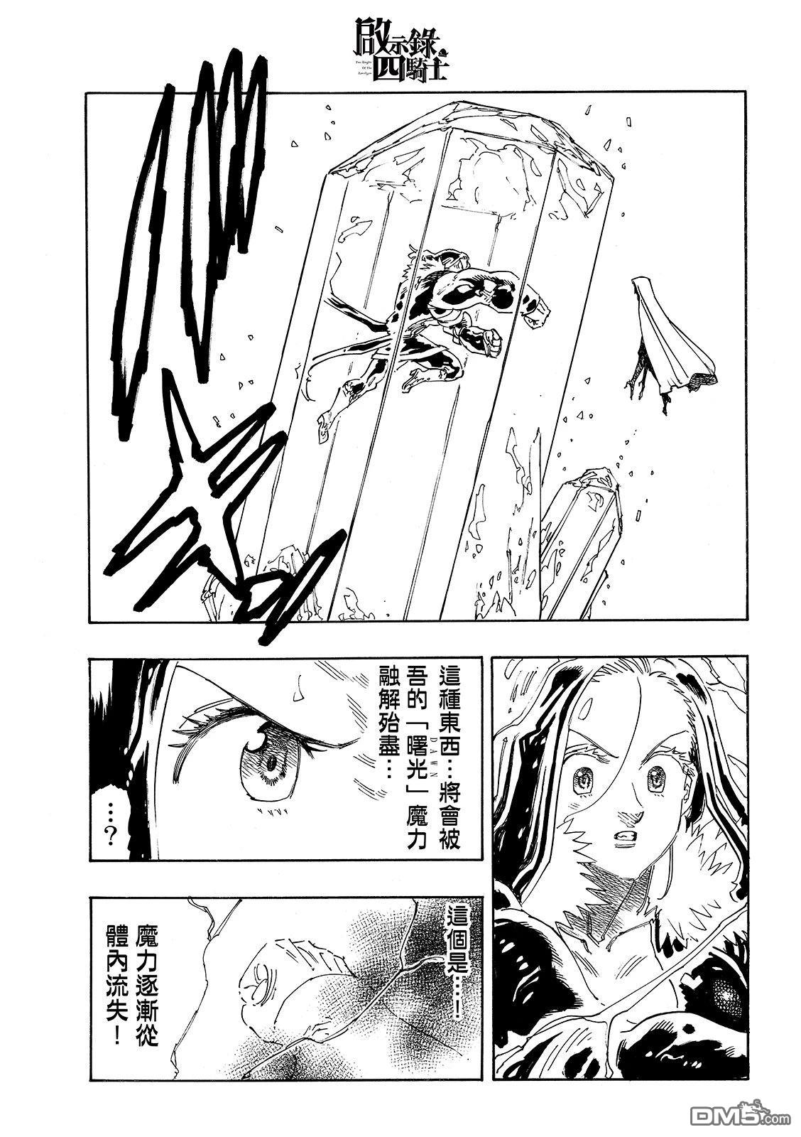启示录四骑士 第241话 第19页
