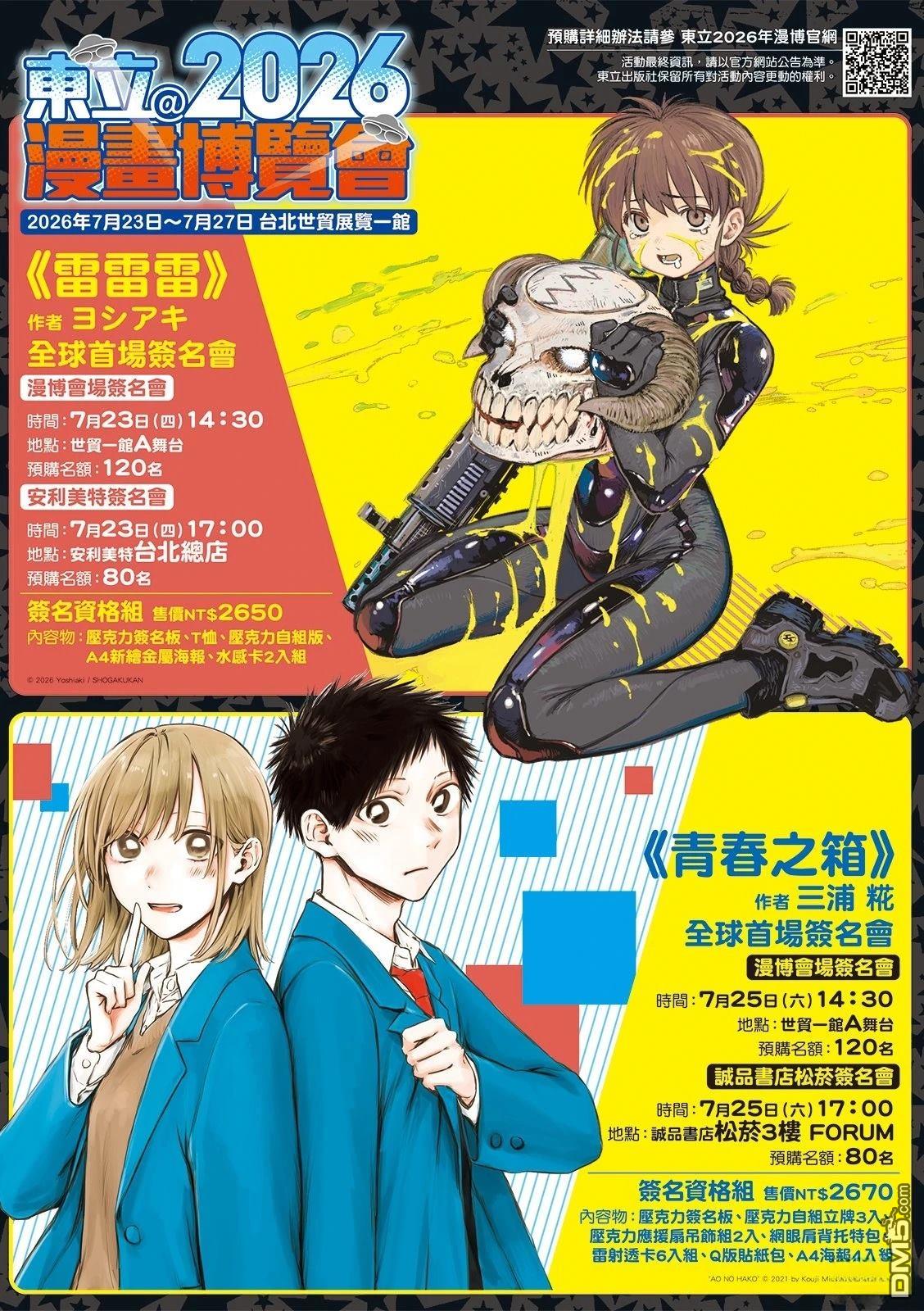启示录四骑士 第241话 第2页