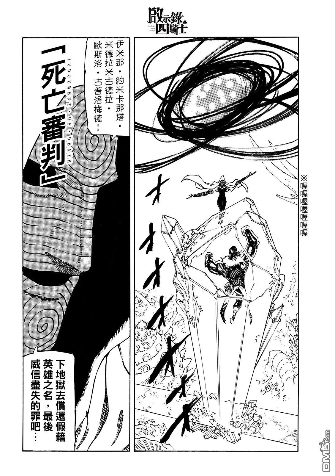 启示录四骑士 第241话 第20页