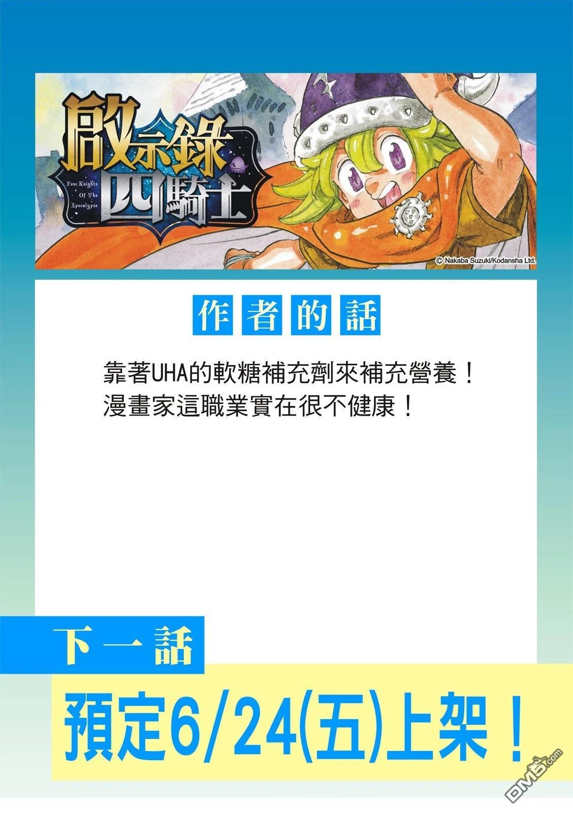 启示录四骑士 第241话 第23页