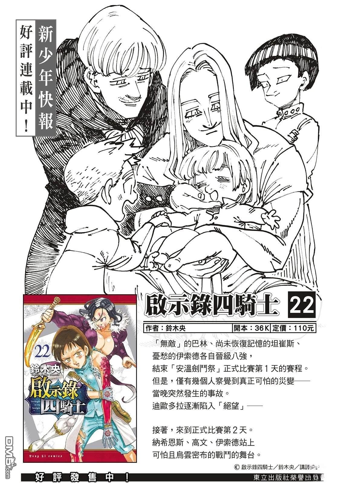 启示录四骑士 第241话 第24页