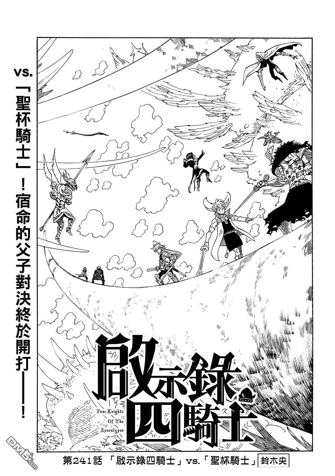 启示录四骑士 第241话 第3页