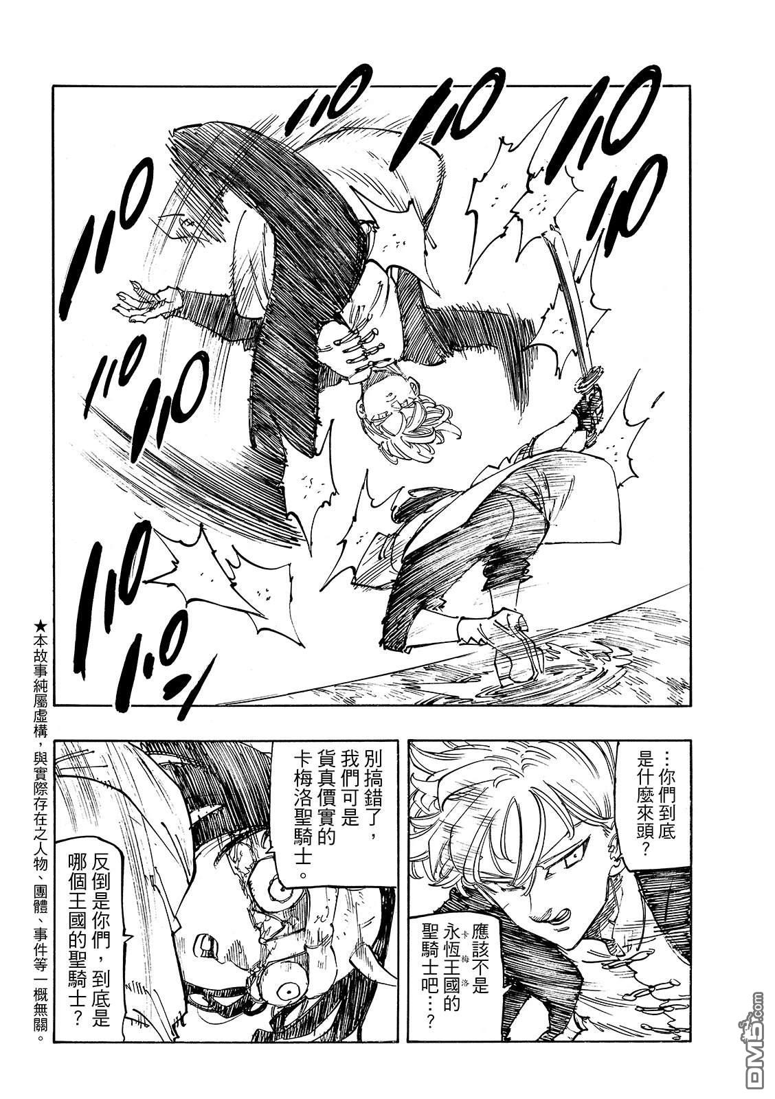 启示录四骑士 第241话 第4页