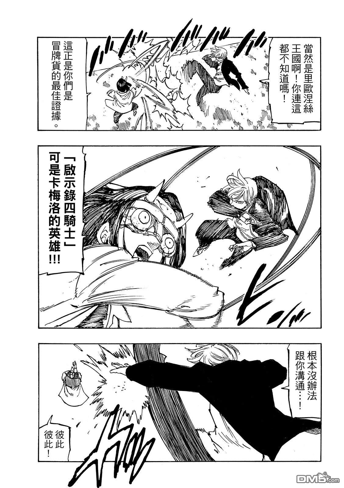 启示录四骑士 第241话 第5页