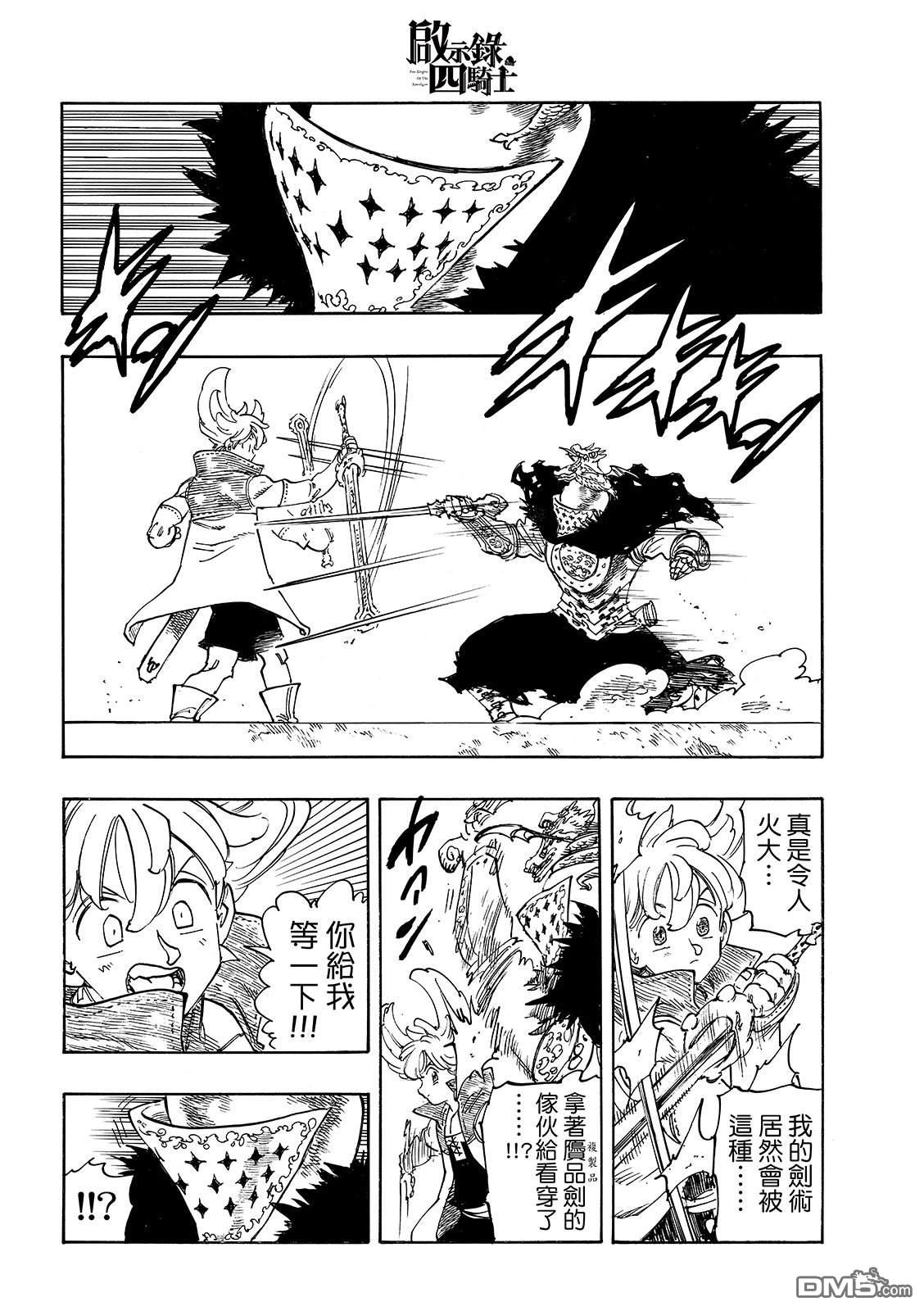 启示录四骑士 第241话 第6页