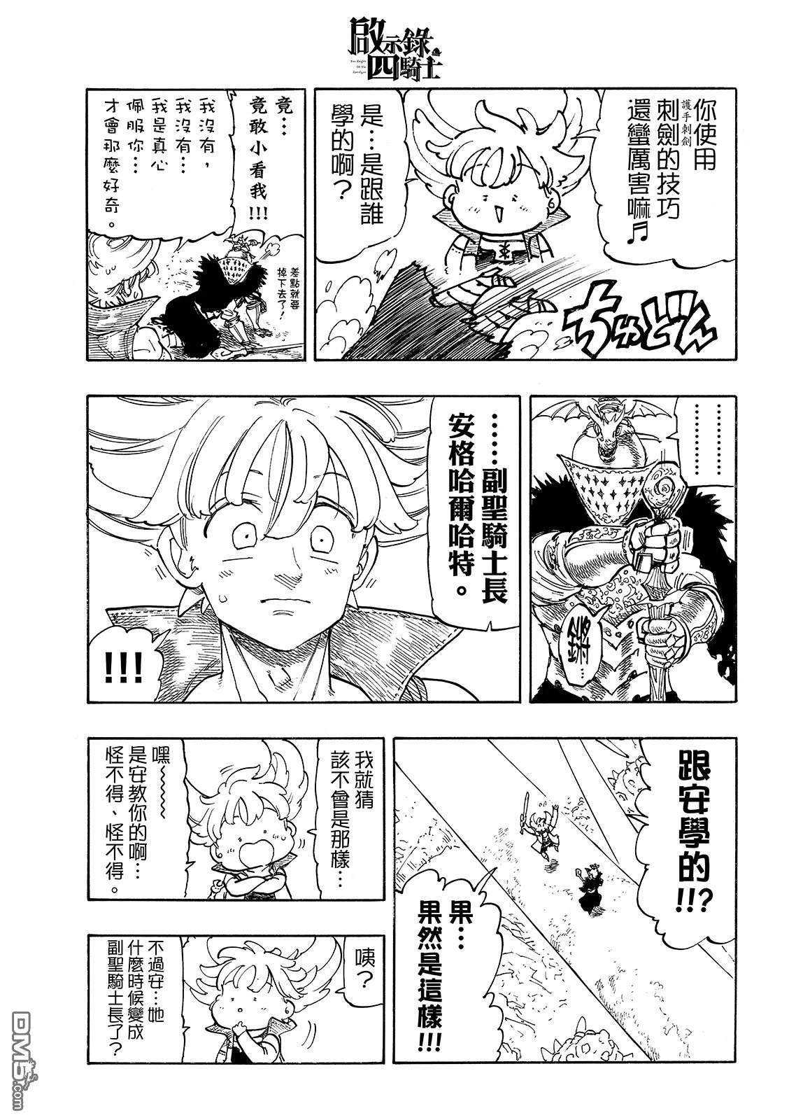 启示录四骑士 第241话 第7页