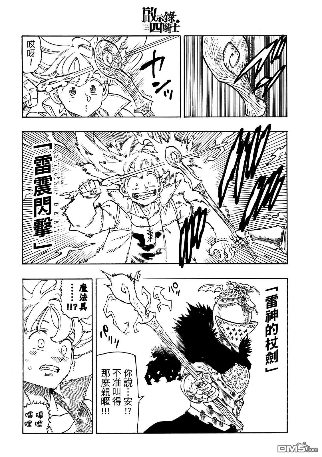 启示录四骑士 第241话 第8页