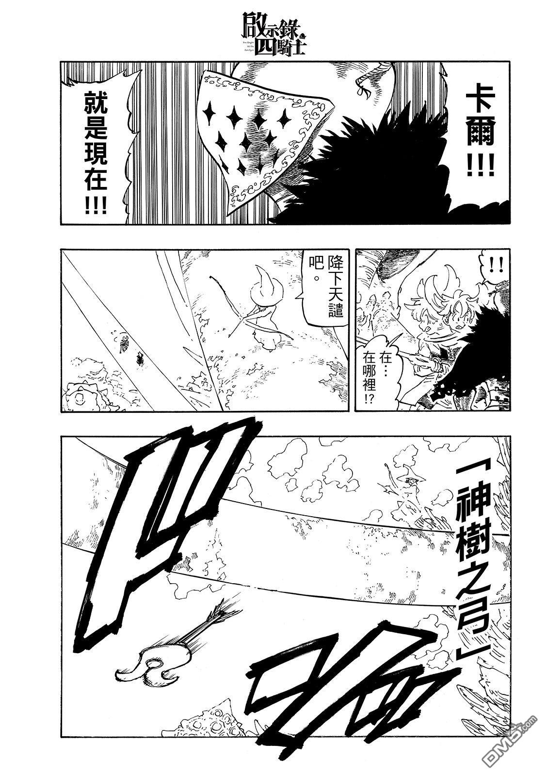 启示录四骑士 第241话 第9页