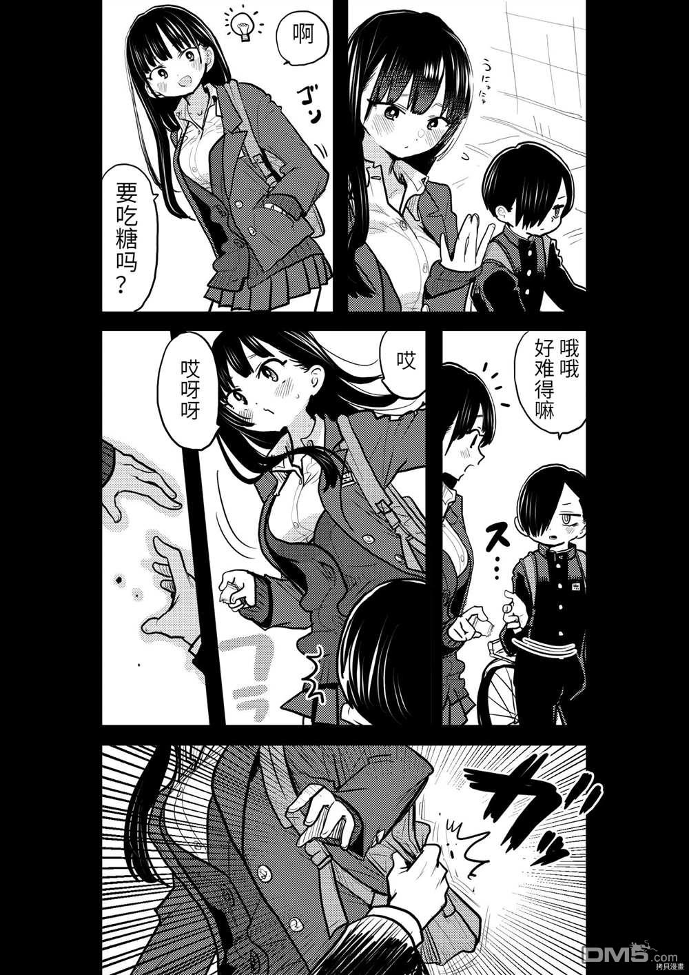 我心里危险的东西 [番外] 白色情人节番外 第2页