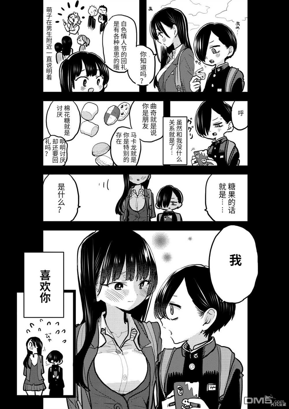 我心里危险的东西 [番外] 白色情人节番外 第5页