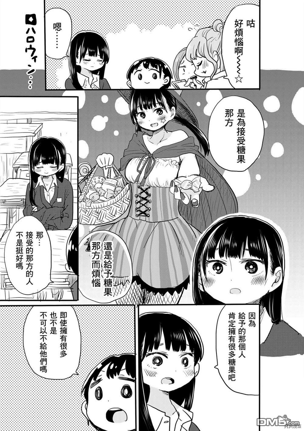 我心里危险的东西 [番外] 推特番外19 第1页