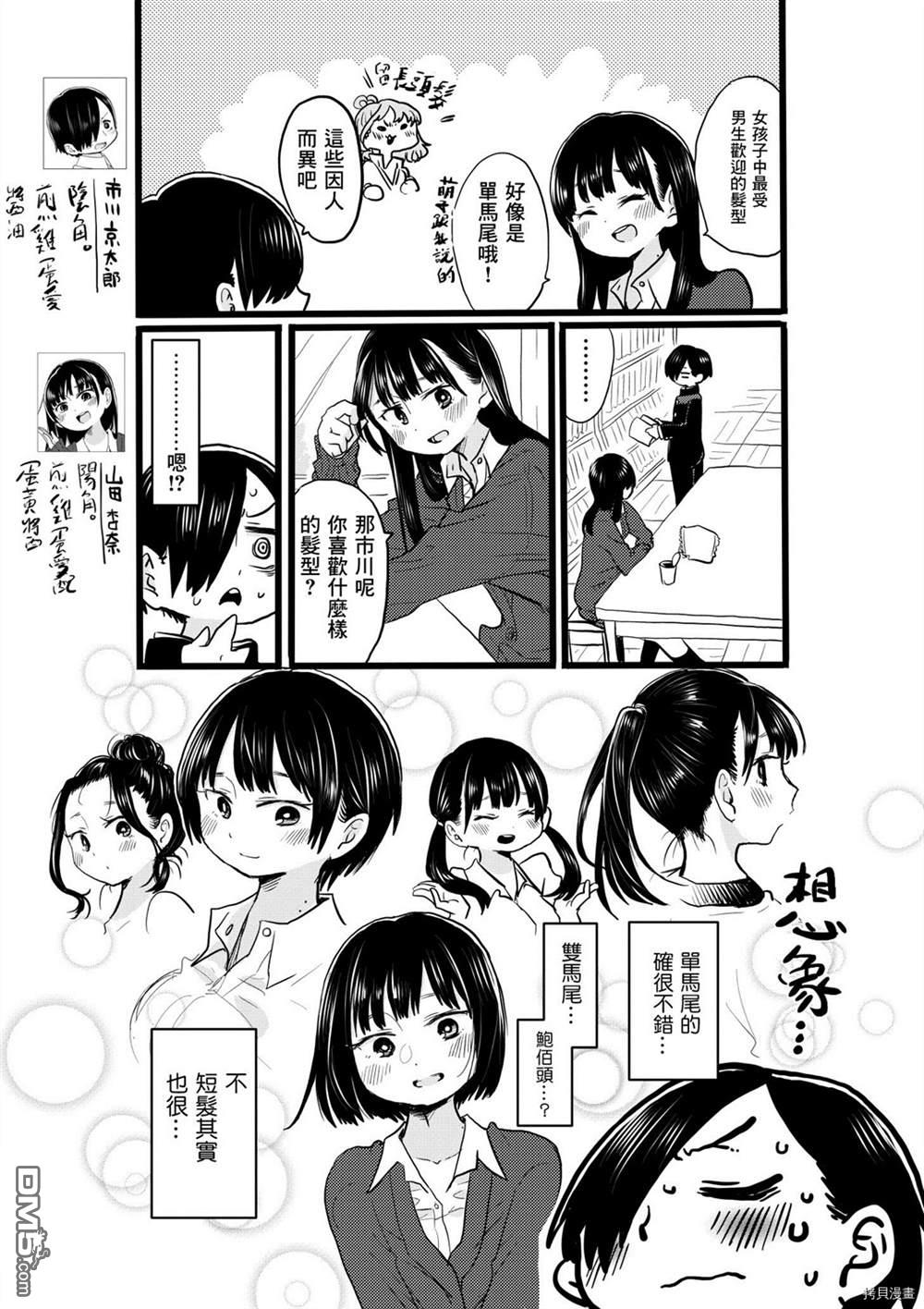 我心里危险的东西 [番外] 推特番外20 第1页