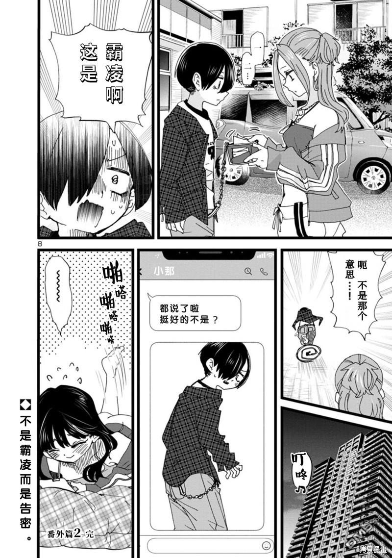 我心里危险的东西 [番外] 第100话番外 第10页