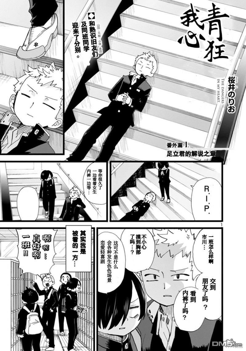 我心里危险的东西 [番外] 第100话番外 第2页