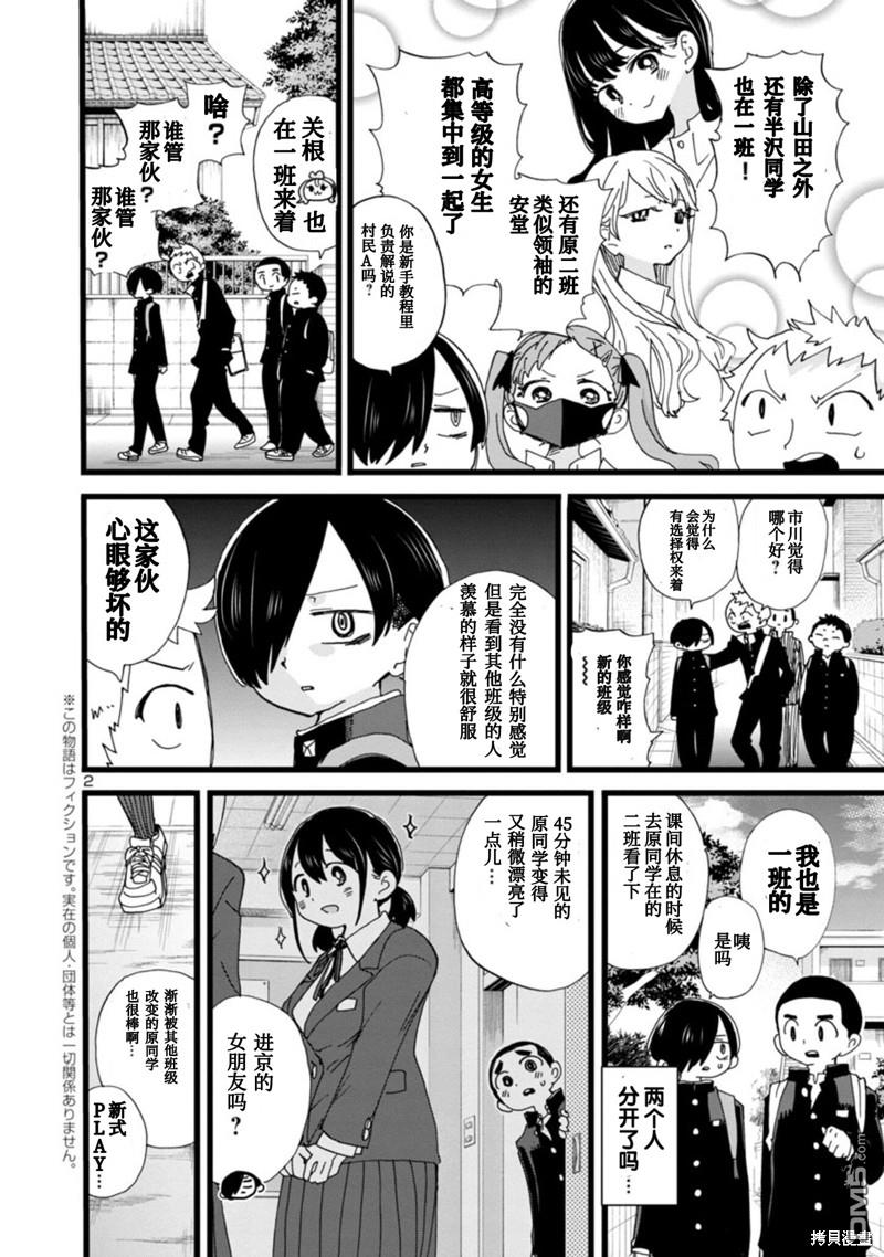 我心里危险的东西 [番外] 第100话番外 第3页