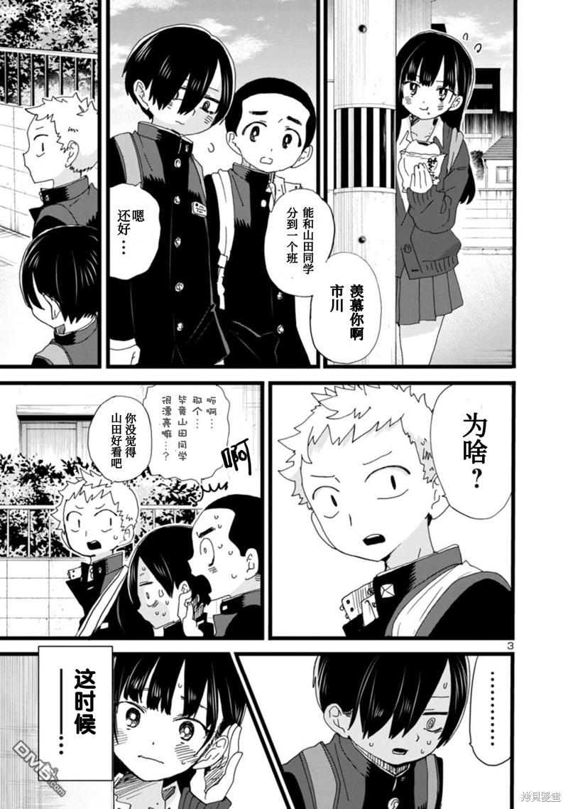 我心里危险的东西 [番外] 第100话番外 第4页