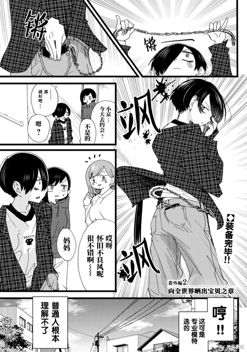 我心里危险的东西 [番外] 第100话番外 第7页