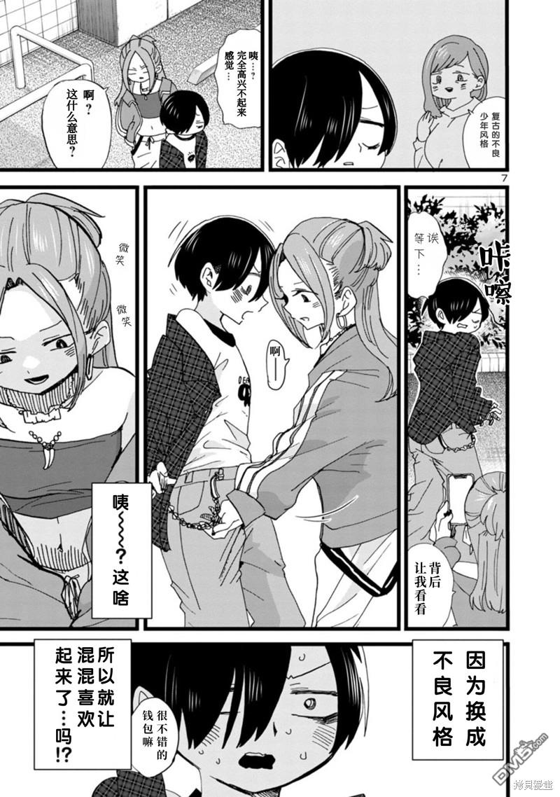 我心里危险的东西 [番外] 第100话番外 第9页