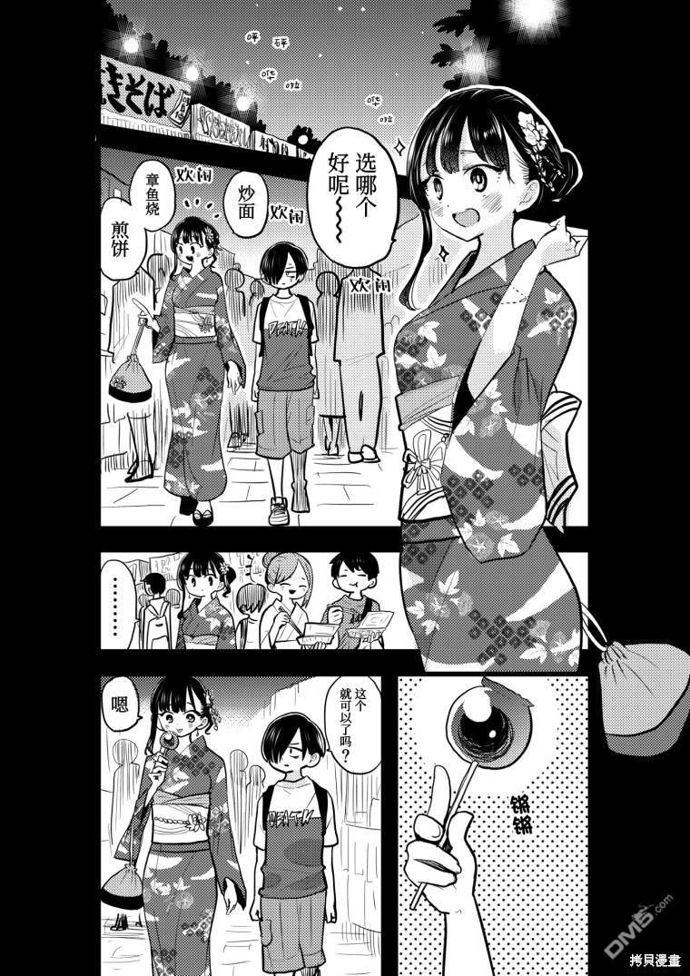 我心里危险的东西 [番外] 手 第1页
