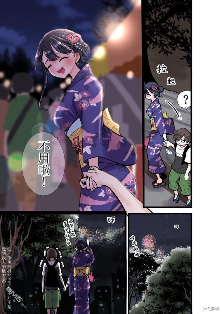 我心里危险的东西 [番外] 手 第4页
