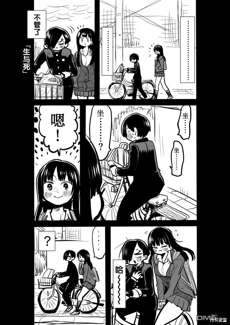 我心里危险的东西 [番外] 生与死 第1页