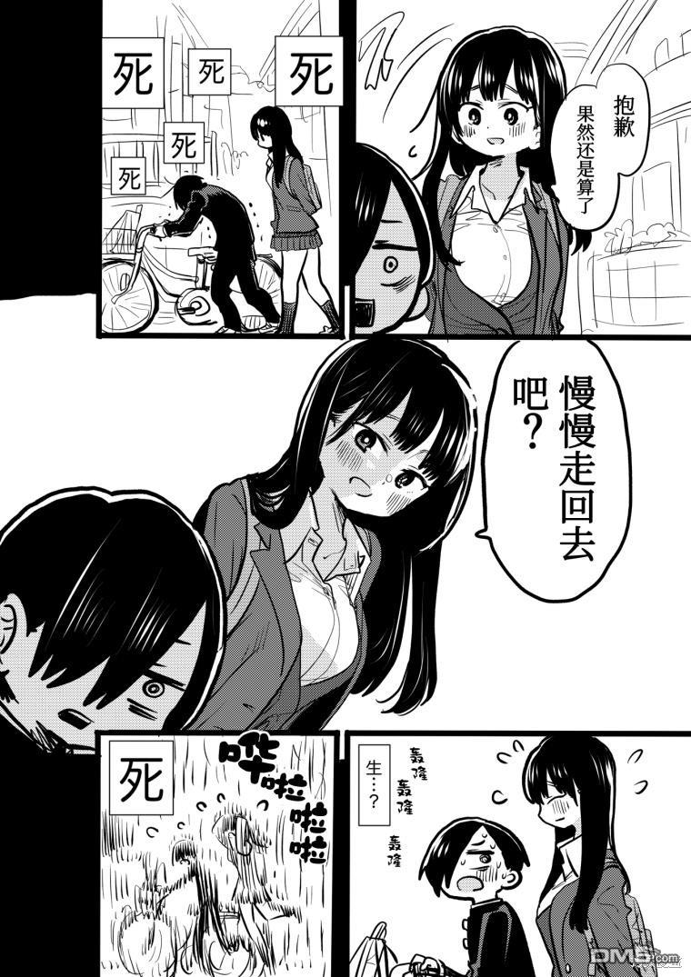 我心里危险的东西 [番外] 生与死 第2页