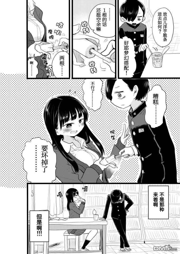 我心里危险的东西 [番外] 节分 第2页