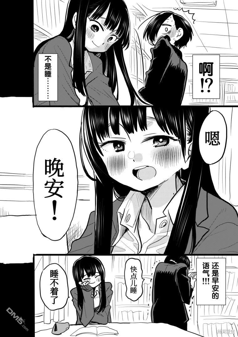 我心里危险的东西 [番外] 晚安 第4页