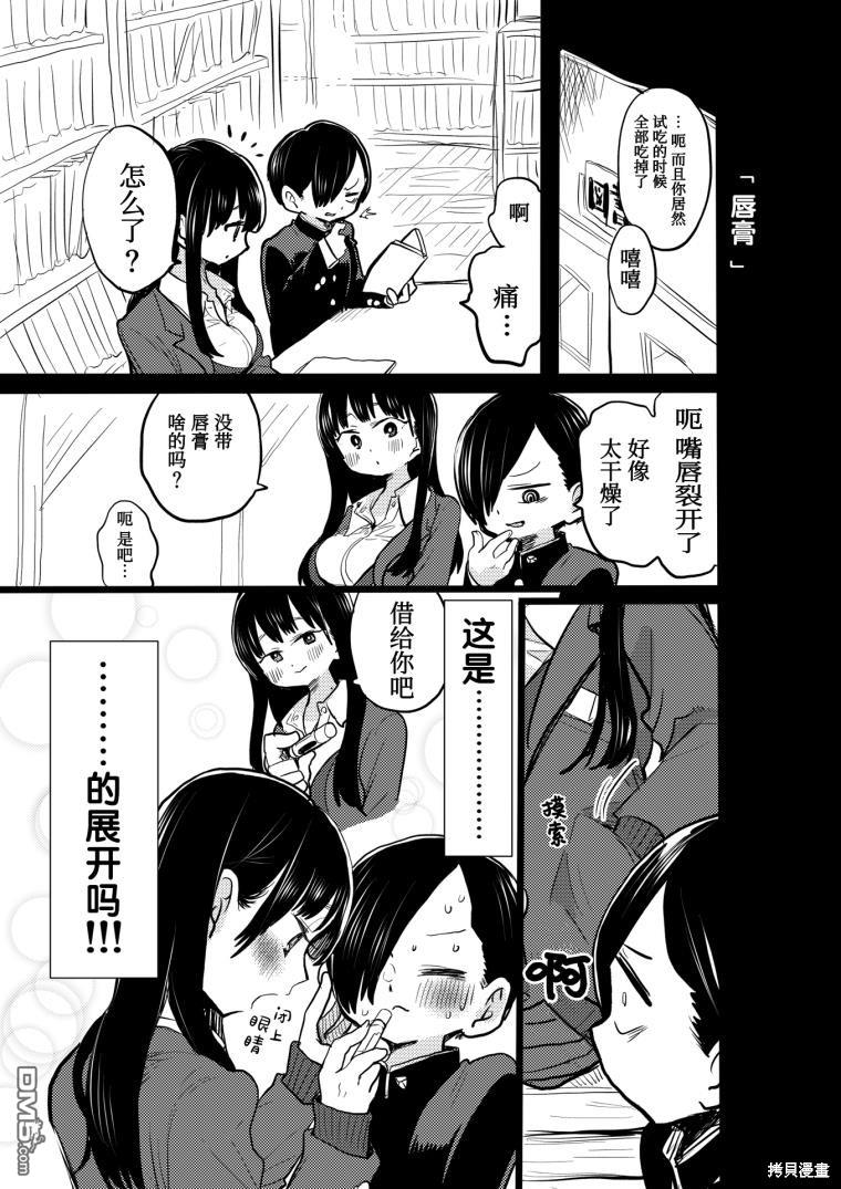 我心里危险的东西 [番外] 嘴唇 第1页