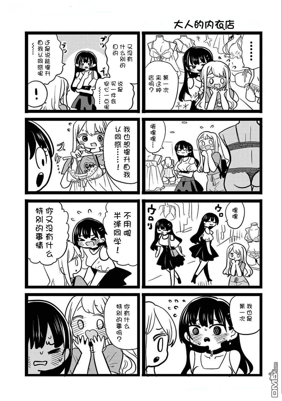 我心里危险的东西 [番外] 11卷番外 第1页