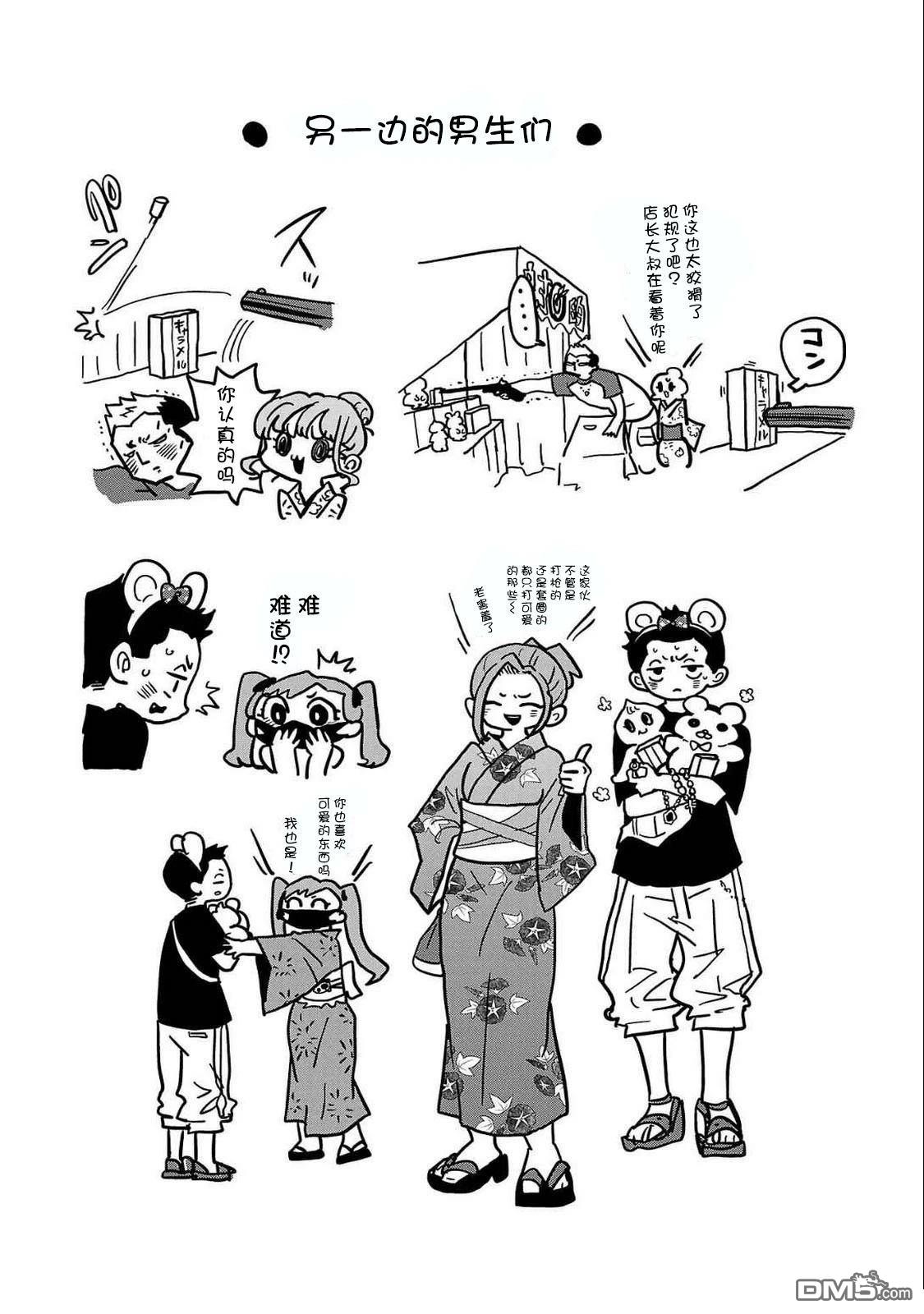 我心里危险的东西 [番外] 11卷番外 第2页
